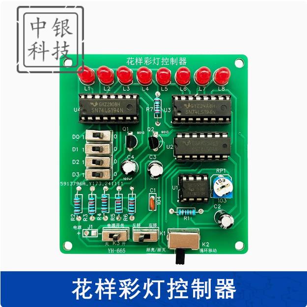 花样彩灯控制器焊接制作套件DIY数字电路设计LED循环流水灯