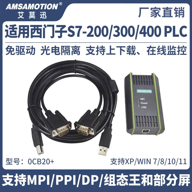 适用西门子PLC编程电缆S7-200/300数据下载线MPI/PPI通讯线 0CB20
