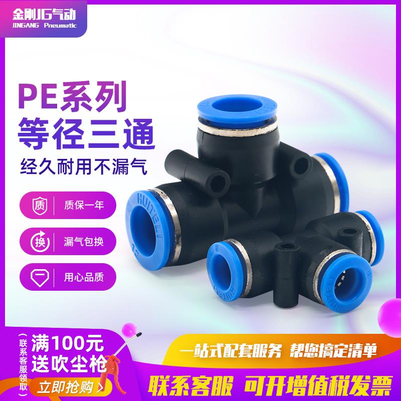 气动气管接头塑料快插快速接头T型三通PE-04 06 08 10 12 14 16