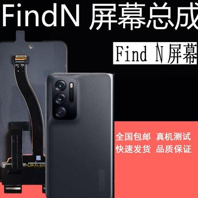 鼎城适用 Findn屏幕总成Find n2内屏幕带框findn3 findn2flip屏幕