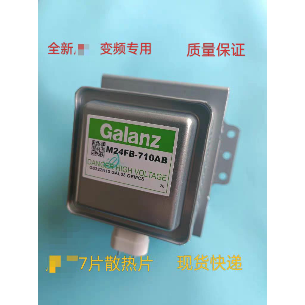 全新微波炉磁控管M24FB-710AB变频磁控管正品微波头
