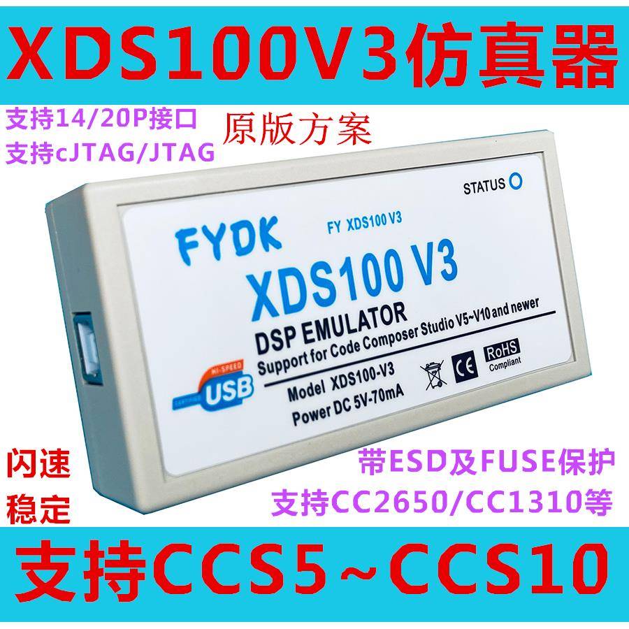 FY XDS100V3 仿真器 DSP烧写器 静电保护 支持TI DSP CCS5~CCS12