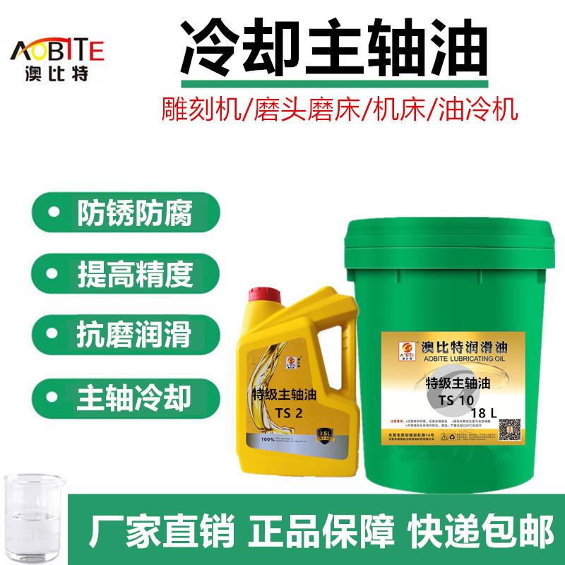 2#3#5#7#10#CNC加工中心油冷机高速主轴锭子冷却油磨床磨头专用油