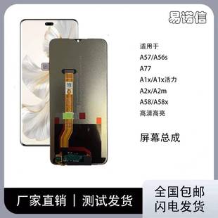 A77 A58 A57 A2m手機屏幕總成A56S A58X A2X A1X活力版 適用于OPPO