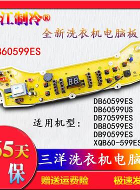 DB60599US三洋洗衣机DB70599ES DB80599ES DB90599ES电脑电路主板