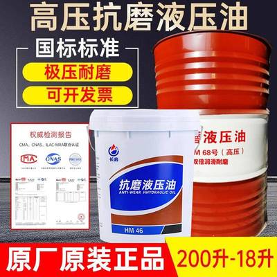 正品高压抗磨液压油32号46号68千斤顶挖机叉车举升机铲车18升200L