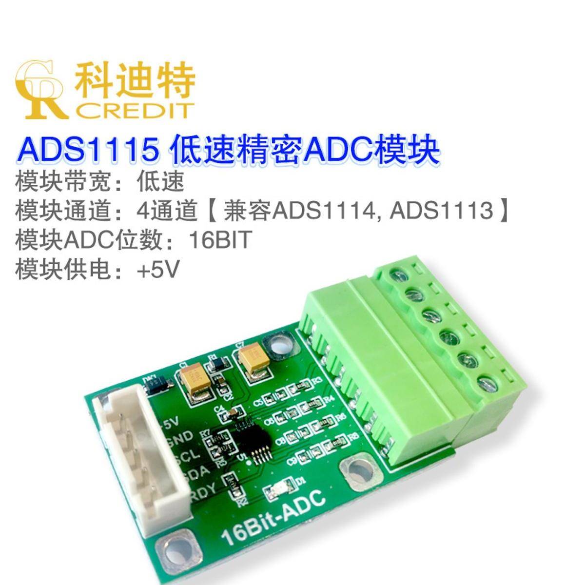 ADS1115采样模块 精密ADC模块 四通道采样 兼容ADS1113/1114