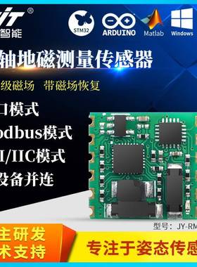 维特智能RM3100串口三轴电子罗盘地磁传感器模块PNI磁力计航向角