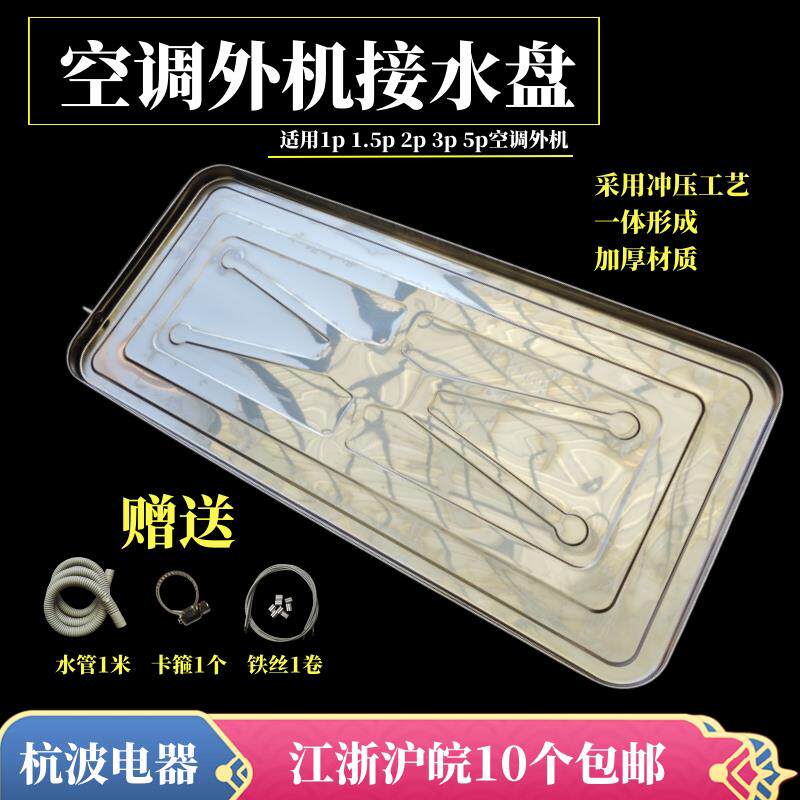 空调接水盘外机接水盘漏水滴水水槽带排水外机不锈钢通用接水盘