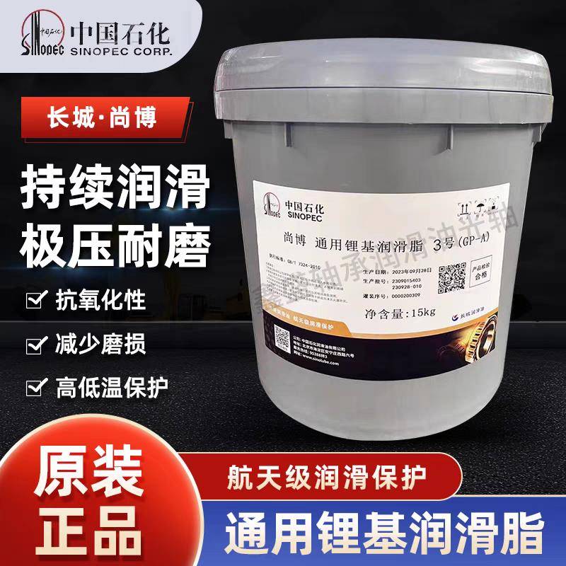正品长城尚博通用锂基脂00号1号 2号 3号 GP-A轴承黄油润滑脂15kg