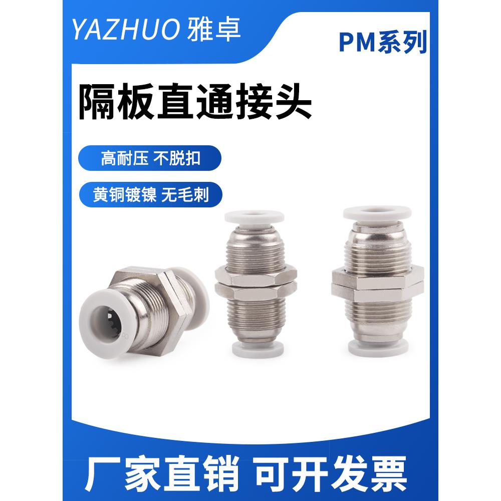 隔板直通接头气管气缸穿板外螺纹铜PM-4-6-8-1012MM-气动快速快插