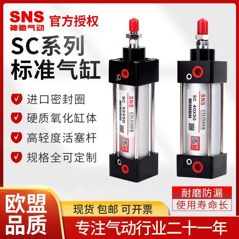 SNS神驰标准气缸SC32带磁SU40/50/63/80/100/125/160-50S-75-250