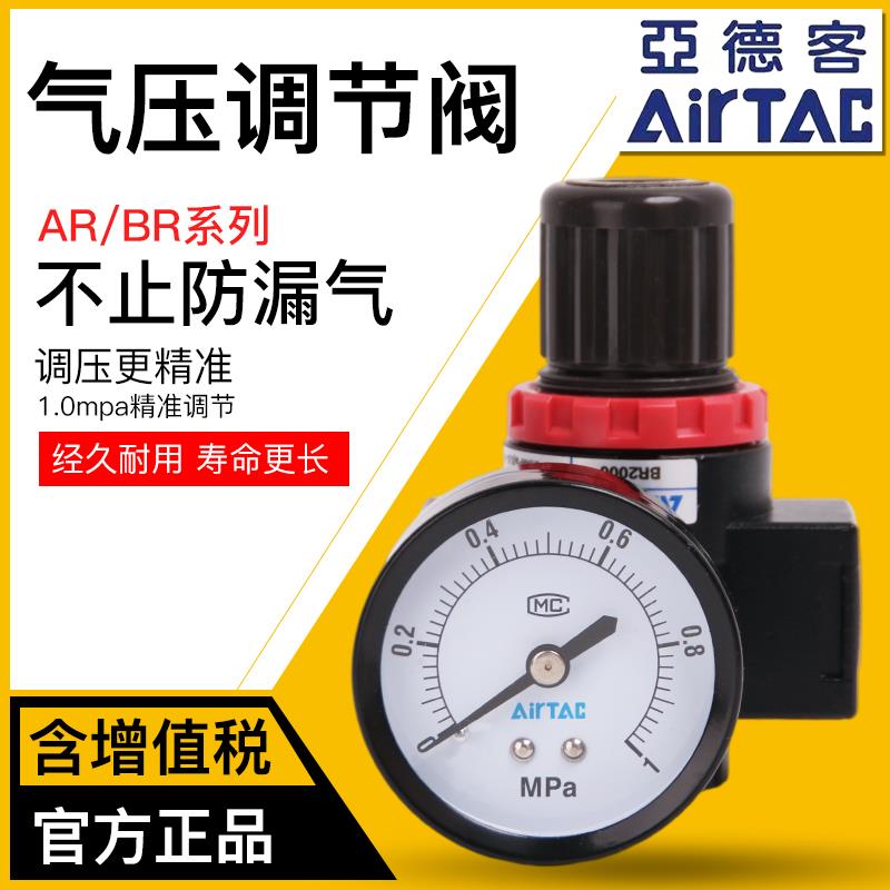 正品AIRTAC亚德客气源处理元件 AR15001 AR20001 JN 调压阀系列
