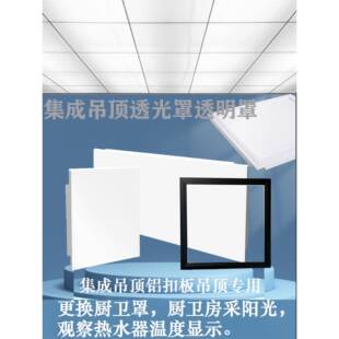 集成吊顶无边框扣板灯罩天花板透明罩厨房卫生间采光透光罩外壳罩
