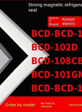 适用于韩国冰箱门封Bcd-Bcd-112 102D 108Cb 101Gm Bcd-138