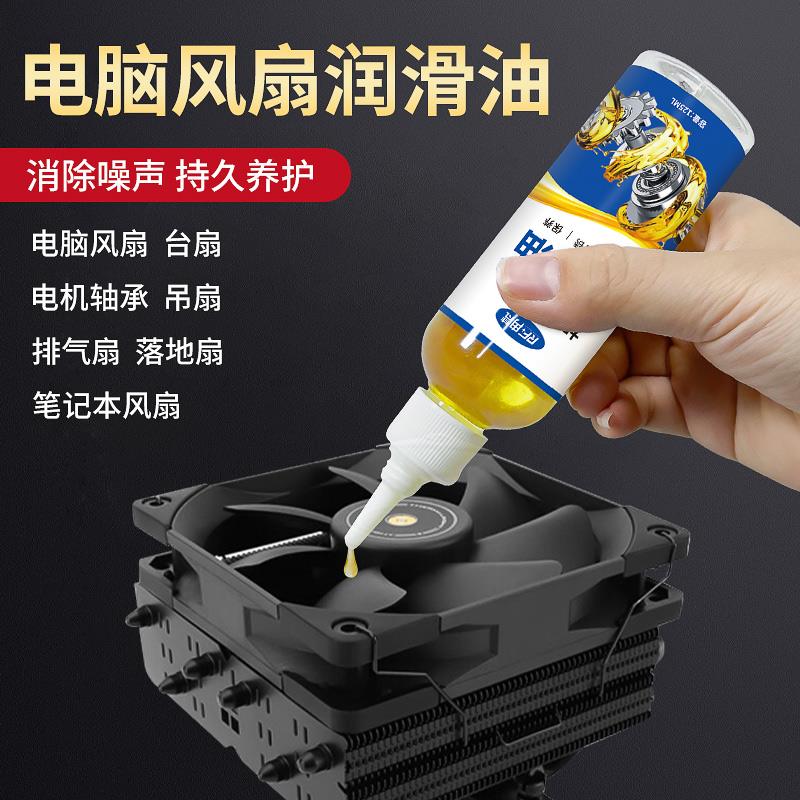 cpu风扇专用润滑油笔记本台式电脑显卡机箱机械机油轴承齿轮机器