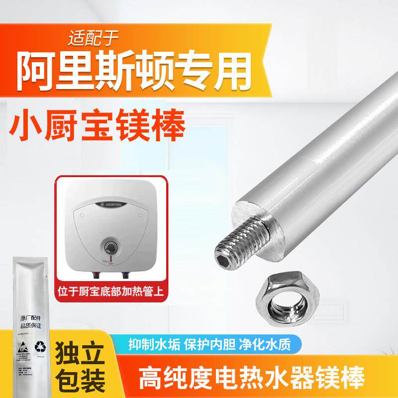 适配阿里斯顿电热水器排污口小厨宝单镁棒无螺帽立式70升通用配件