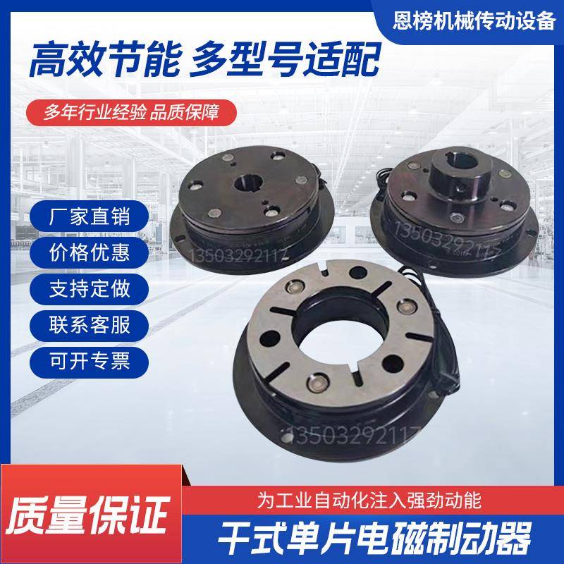 电磁制动器DZD10/20/40/80/160干式单片DC24V12V刹车抱闸离合器