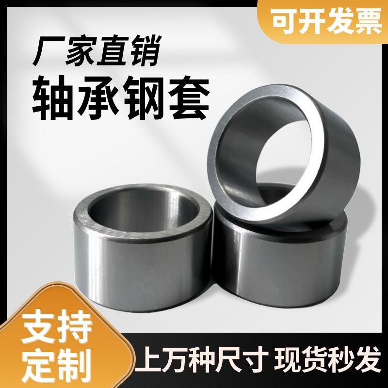 轴承钢套衬套高精度耐磨导套内径36 37 38 39 40外径厂家非标订做