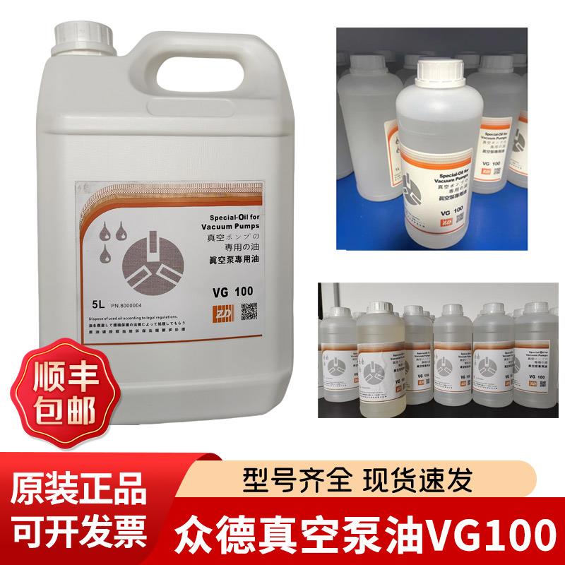 真空泵专用油VG100 ZD众德真空泵油VG68 食品真空包装机油