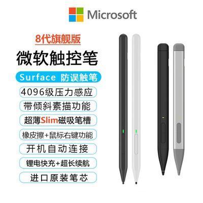 微软Surface Pen触控笔Pro567/9/11电容笔go23磁吸4096压感手写笔