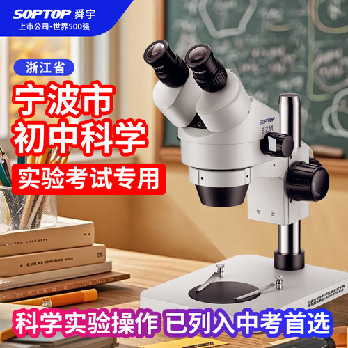 舜宇双目体视显微镜考试专用