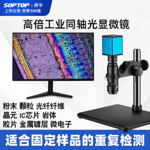 工业高清CCD相机高倍放大维修手机HDMI输出测量显微镜 电子显微镜 舜宇 SOPTOP