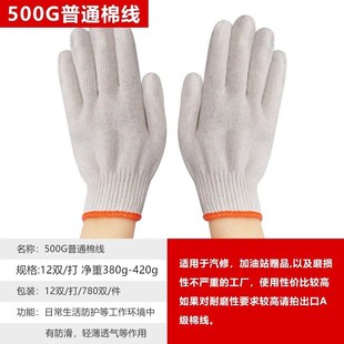 手套劳d保耐磨加厚机修车棉线棉纱劳动防护工地车间白色尼龙 新款