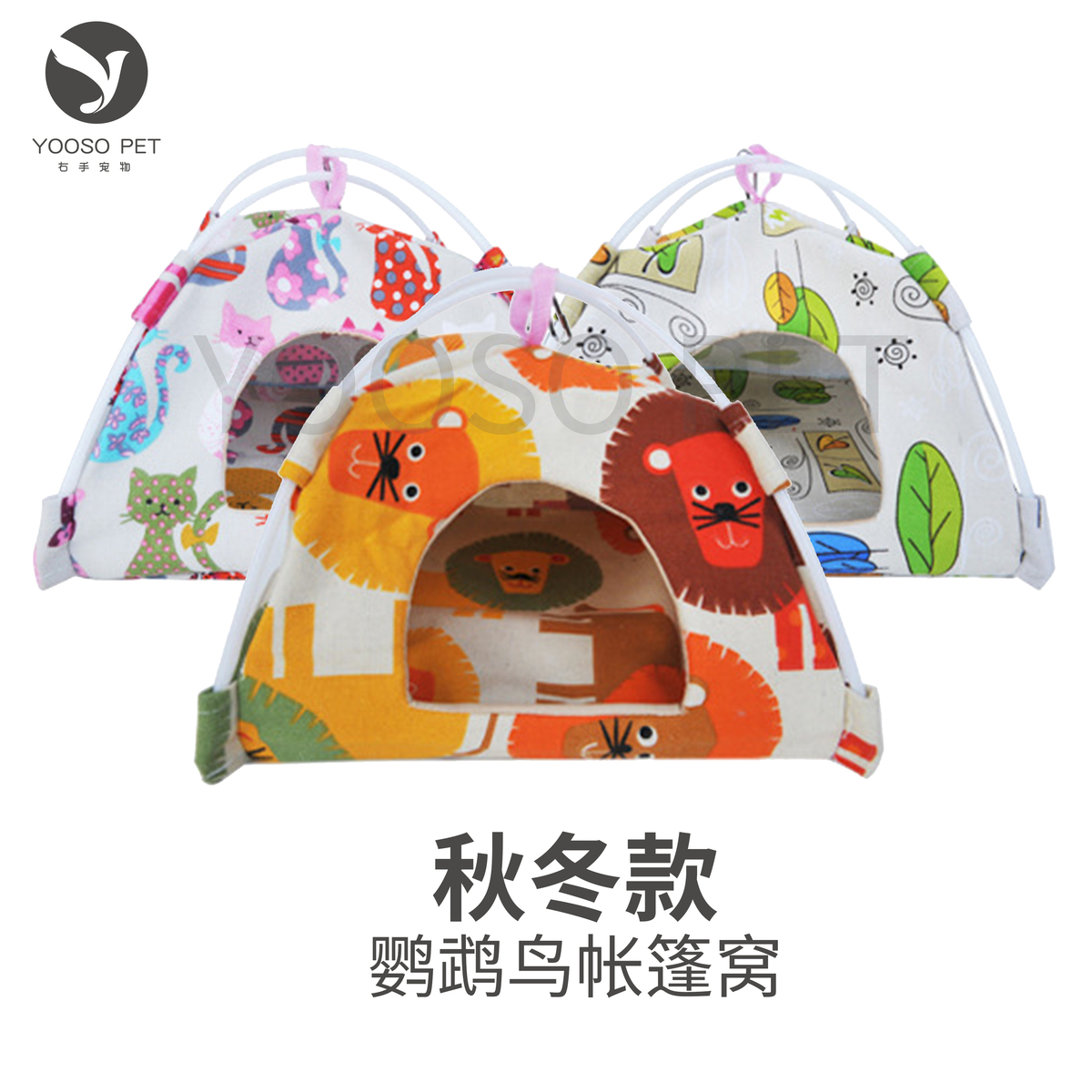 鸟窝棉窝秋冬保暖鸟窝 鸟帐篷棉窝 虎皮玄凤牡丹小太阳文鸟保暖窝
