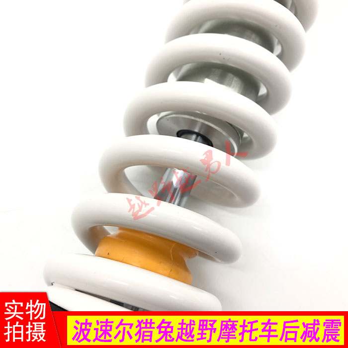 波速尔猎兔越野摩托车后减震 后中置减震器 避震器 猎兔后减震