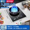 嵌入式 新飞燃气灶单灶液化气天然气灶煤气炉台式 煤气灶炉具灶具