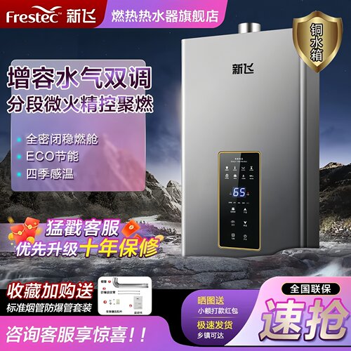 新飞燃气热水器智能恒温
