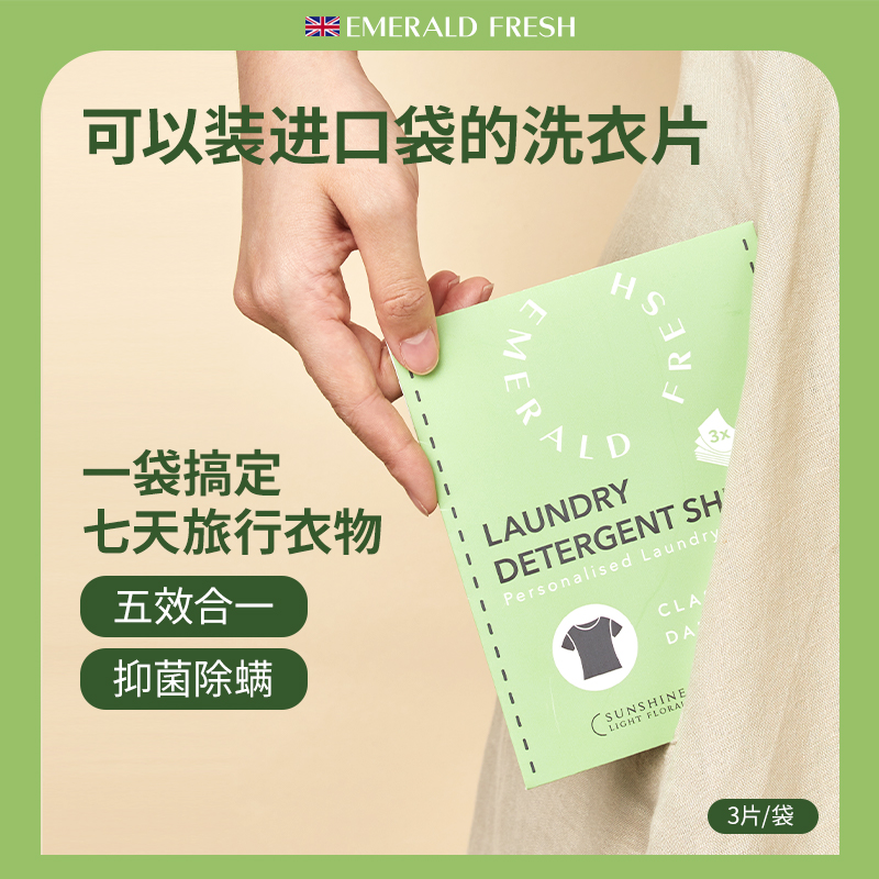 绿裁经典全效香氛洗衣片