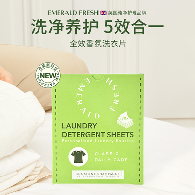 绿裁全效香氛洗衣片30片抑菌除螨