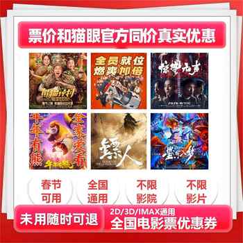 【全国通用 春节可用】60元双人电影票优惠券不限影片不限城市实付45.5元到手包邮