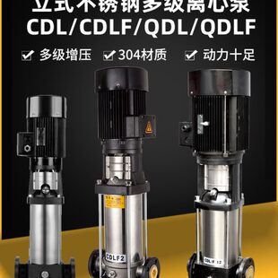 轻型管道高温高扬程增压加压泵工业水泵 不锈钢CDL多级离心泵立式