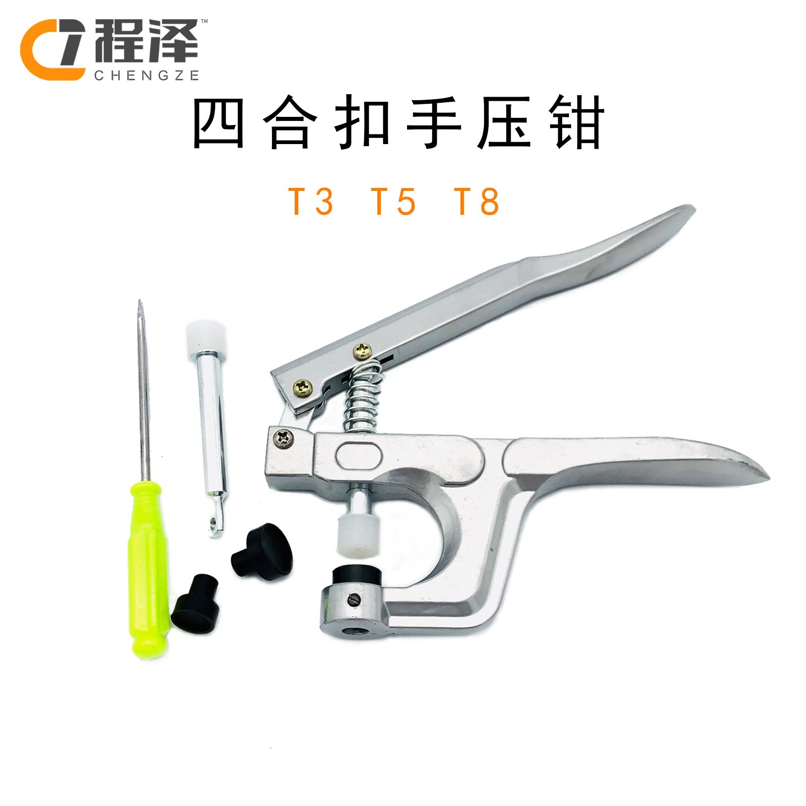 程泽四合扣手压钳树脂四合扣手动工具T3 T5 T8按扣安装模具钳子