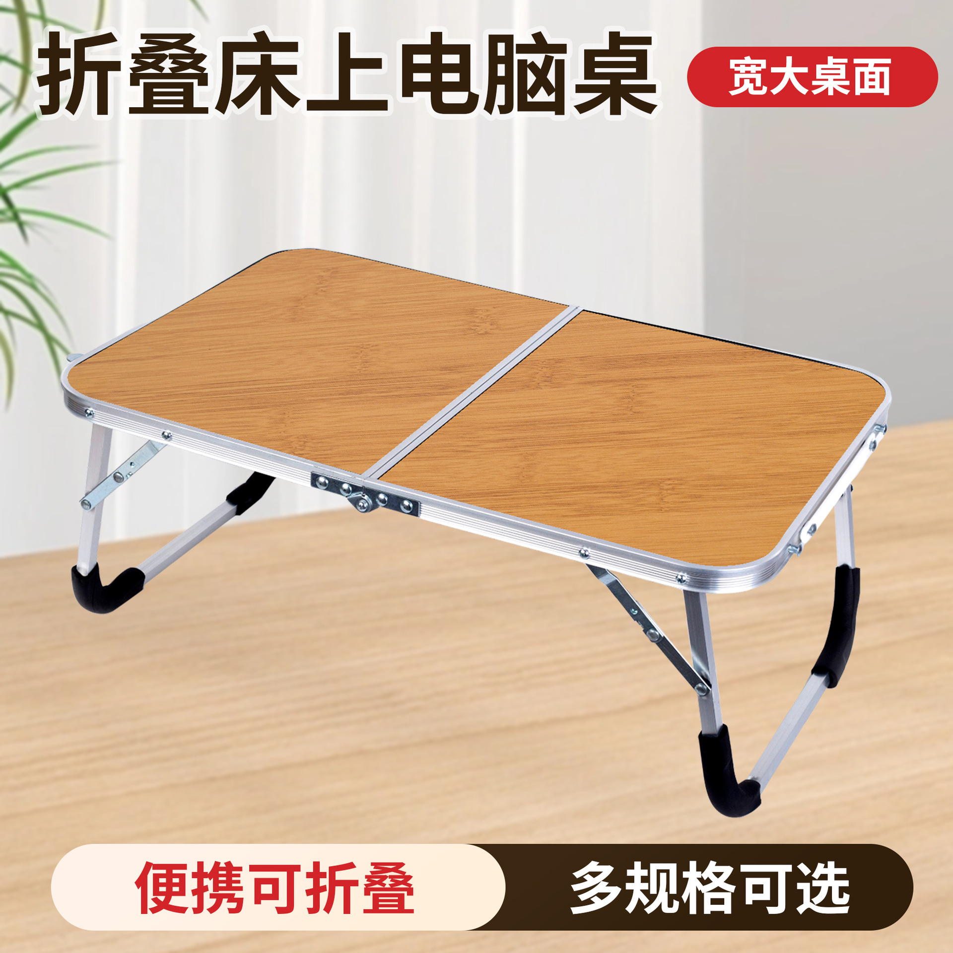 床上书桌可折叠电脑桌迷你简易学习桌铝合金居家电脑办公小桌板