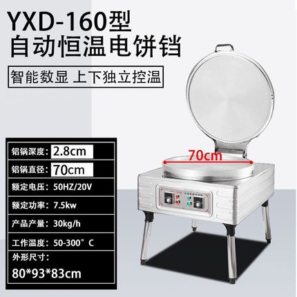 新款钦樽电饼铛商用大号煎包炉煎饼机双面加热烙饼R机烤饼机160型