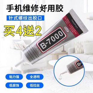 b7000手機屏幕膠o水粘屏后殼電池手機邊框密封防水中框支架翹屏