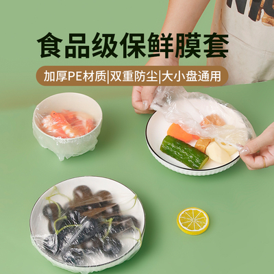 食品级PE弹力保鲜膜套通用