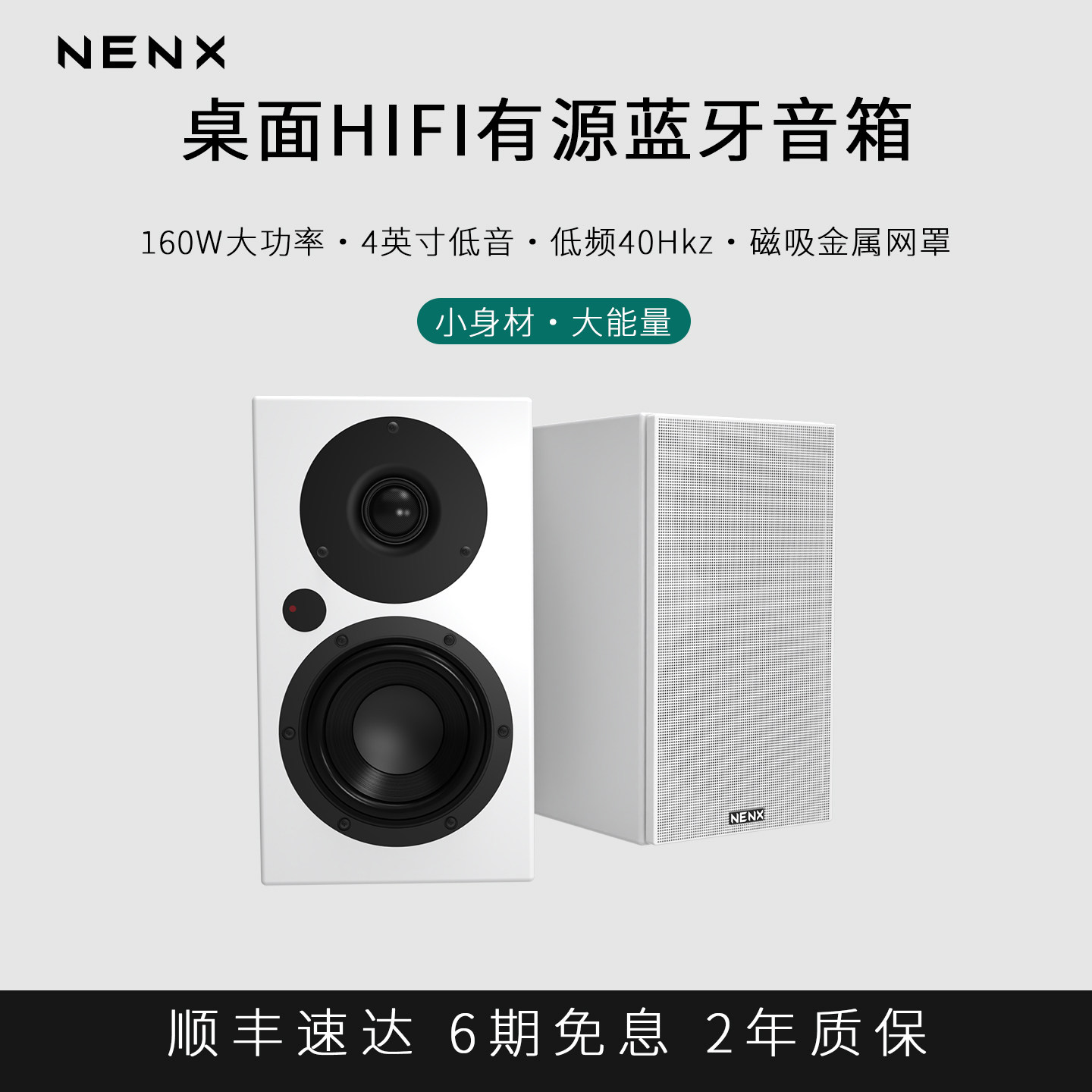 NENX诺恩斯ES400桌面有源发烧级hifi书架音箱蓝牙电脑立体声音响