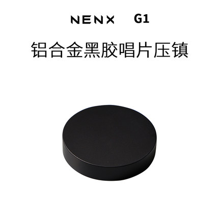 NENX黑胶唱片镇唱机碟镇压镇留声机LP唱片专用稳定器减震碟压镇