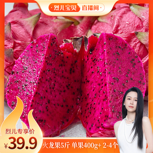 单果400g 广西火龙果5斤 4个 烈儿宝贝直播间