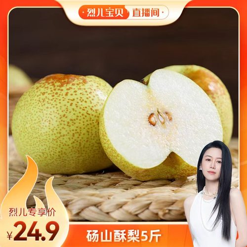 【烈儿宝贝直播间】砀山酥梨5斤/9斤 单果250g-550g 5-18个 顺丰
