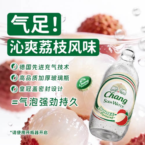 泰国进口CHANG牌苏打荔枝味