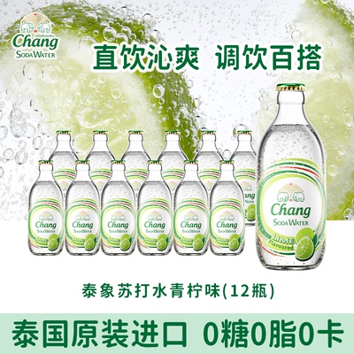泰国进口CHANG牌苏打水青柠