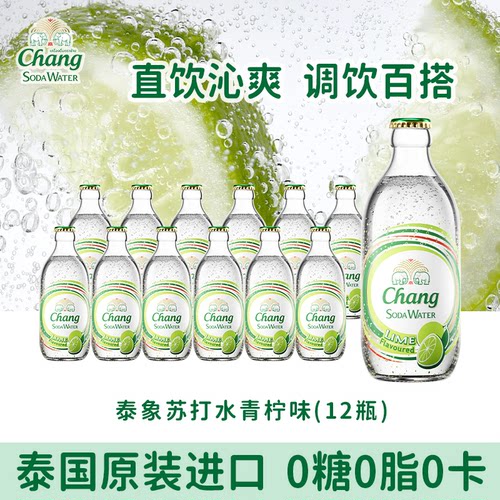 泰国进口CHANG牌苏打水青柠