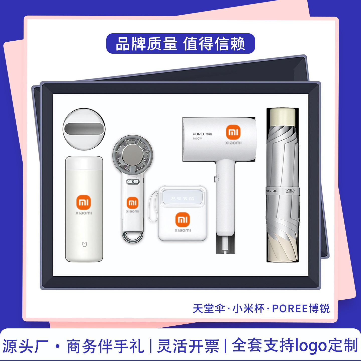 毕业季定制礼品高档小米品牌风扇商务实用伴手礼物公司送老师客户