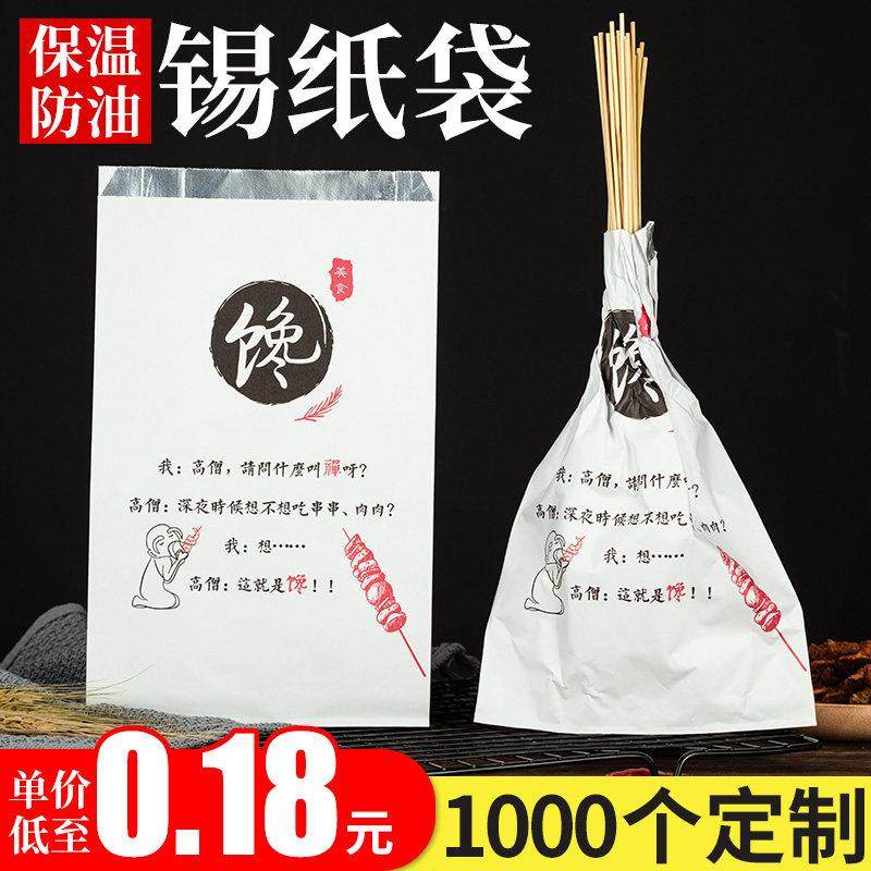 烧烤打包袋保温锡纸袋定制烤串一次性外送炸串炸鸡防油牛皮纸袋子